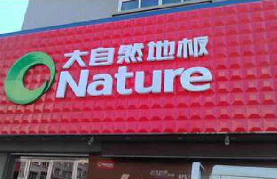  石狮门头招牌制作就选最合适的材料。