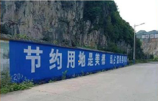  石狮墙体广告制作中那些醒目的标语。