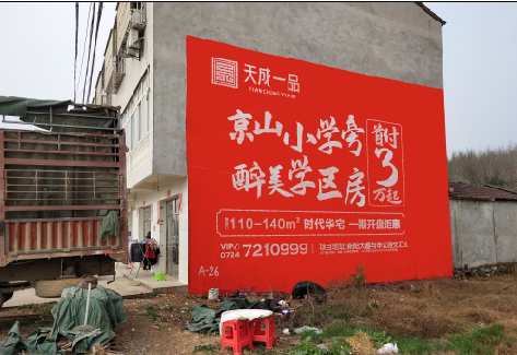  石狮户外墙体广告的独特宣传魅力