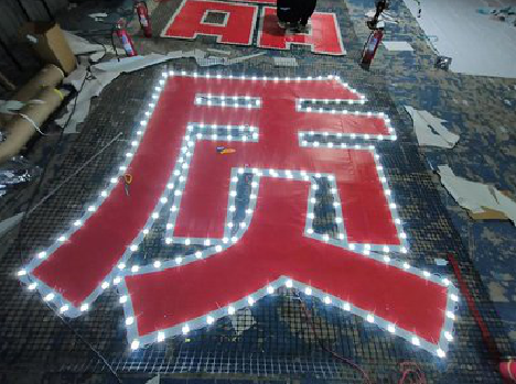  石狮挂网发光字的制作流程。